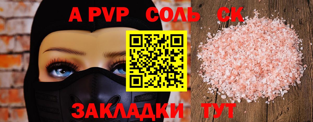 А ПВП мука  Вход с VPN  Новочебоксарск  Alpha PVP СК 