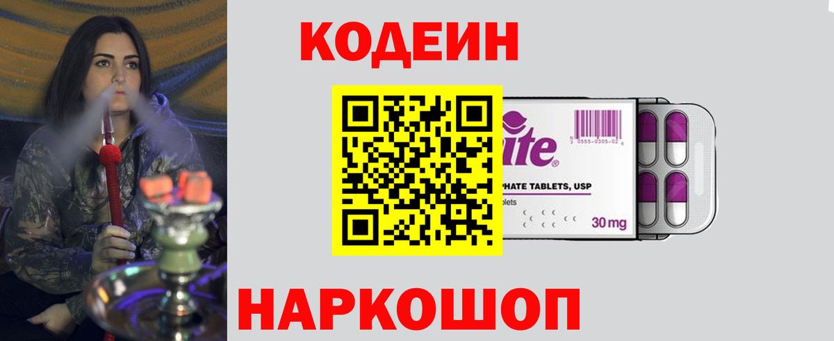 что такое наркотик  Вход с VPN  Новочебоксарск  Codein напиток Lean (лин) 