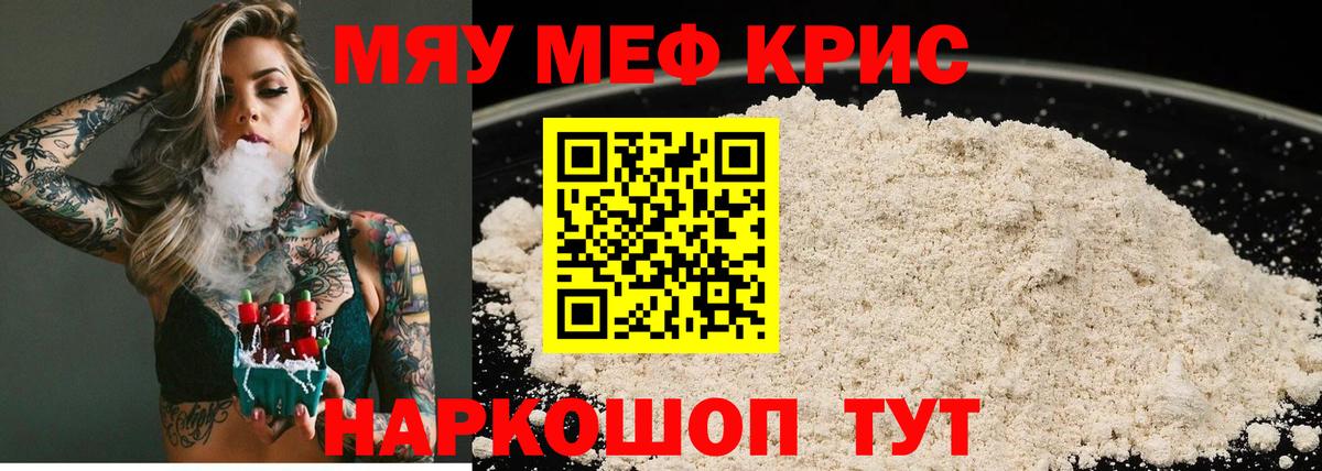 МЯУ-МЯУ  Мефедрон кристаллы  Вход с VPN  Новочебоксарск  МЯУ-МЯУ VHQ 