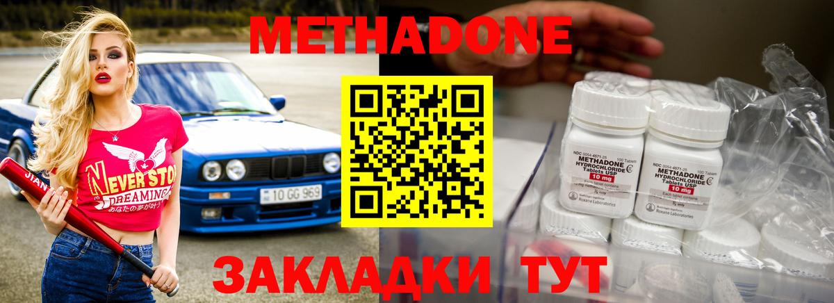 МЕТАДОН VHQ Новочебоксарск
